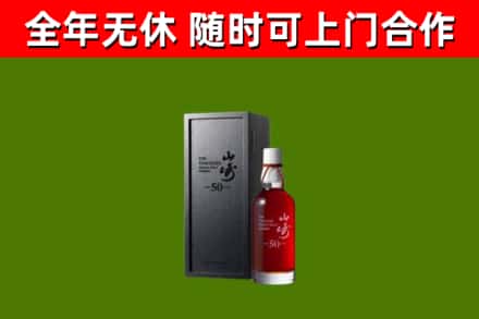 城步回收山崎洋酒