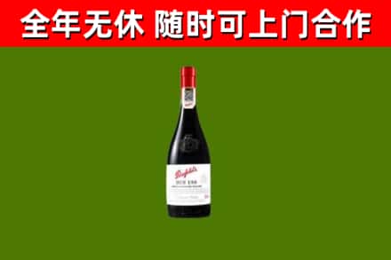 城步回收奔富红酒