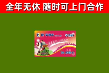 城步回收购物卡